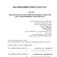 Стеценко С.В._KP.pdf