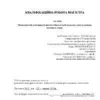 Невмержицька М.П._КР.pdf