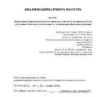 Шкурко І.О._КР.pdf