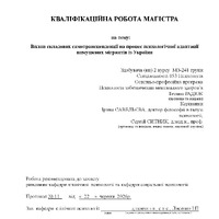 Радюк Т.В._КР.pdf