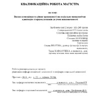 Порплиця С.О._КР.pdf
