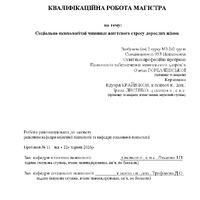 Горбачевська О.Ю._КР.pdf