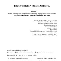 Сичова О.О._КР.pdf