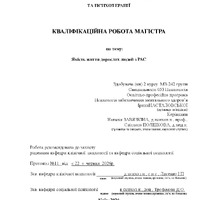 Насталовська І.В._КР.pdf
