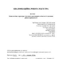 Деяк Е.І._КР.pdf