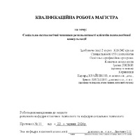 Лилка І.А._КР.pdf