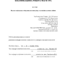 Архангельська Ю.В._КР.pdf