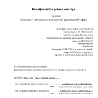Куцевол А.О._КР.pdf