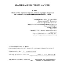 Колодуб А.С._КР.pdf