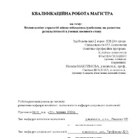 Василенко Ю.А._КР.pdf