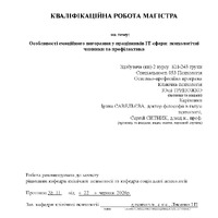 Триножко Ю.C._КР.pdf