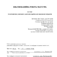 Шостак К.С._КР.pdf