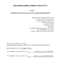Міщанчук А.Г._КР.pdf