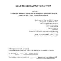 Сербокрил О.І._КР.pdf