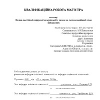 Вінтоняк Д.С._КР.pdf