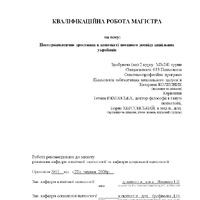 Колесник К.О._КР.pdf