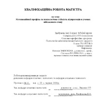 Ткаченко О.О._КР.pdf
