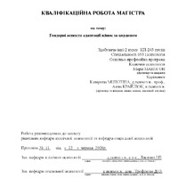 Макогон М.В._КР.pdf