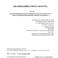Данченко А.І._КР.pdf