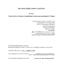 Клименко М.О._КР.pdf