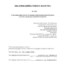 Веселовська С.І._КР.pdf