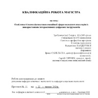 Хандуріна В.В._КР.pdf