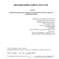 Чехместрук А.С._КР.pdf