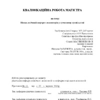 Масленнікова О.М._КР.pdf