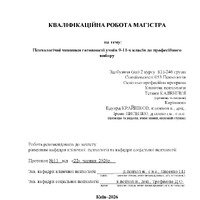 Каленіча Т.В._КР.pdf