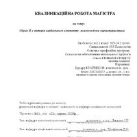 Гришин-Грищук О.Б._КР.pdf