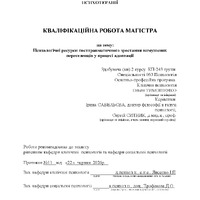 Тимошенко О.М._КР.pdf