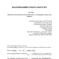 Ікорська Є.С._КР.pdf
