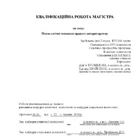 Блюмська Є.С._КР.pdf