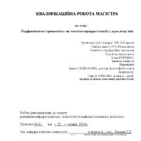 Руренко Ю.О._КР.pdf