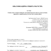 Крутько С.С._КР.pdf