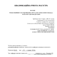 Підліснюк І.В._КР.pdf