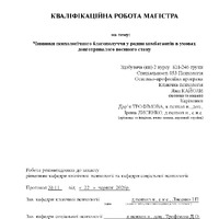 Кайола Я.С._КР.pdf