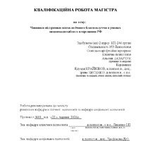 Лазарчук А.В._КР.pdf
