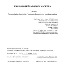 Величко В.І._КР.pdf