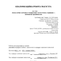 Суржик С.В._КР.pdf