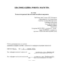 Шабаліна А.В._КР.pdf