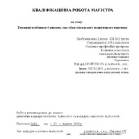 Кокарева Н.К._КР.pdf