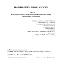 Школьна О.В._КР.pdf