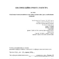 Суліма А.О._КР.pdf