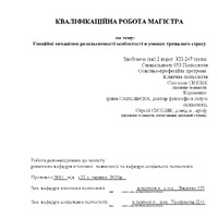 Ситнік С.М._КР.pdf