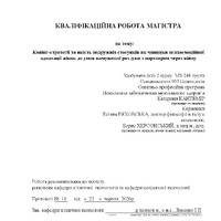 Кантемір К.О._КР.pdf