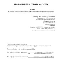 Макарчук І.О._КР.pdf