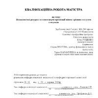 Руденко Ю.М._КР.pdf