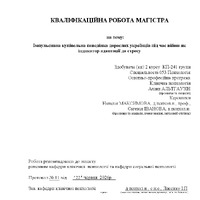 Альтгаузін А.О._КР.pdf