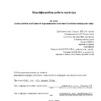 Бібко А.П._КР.pdf